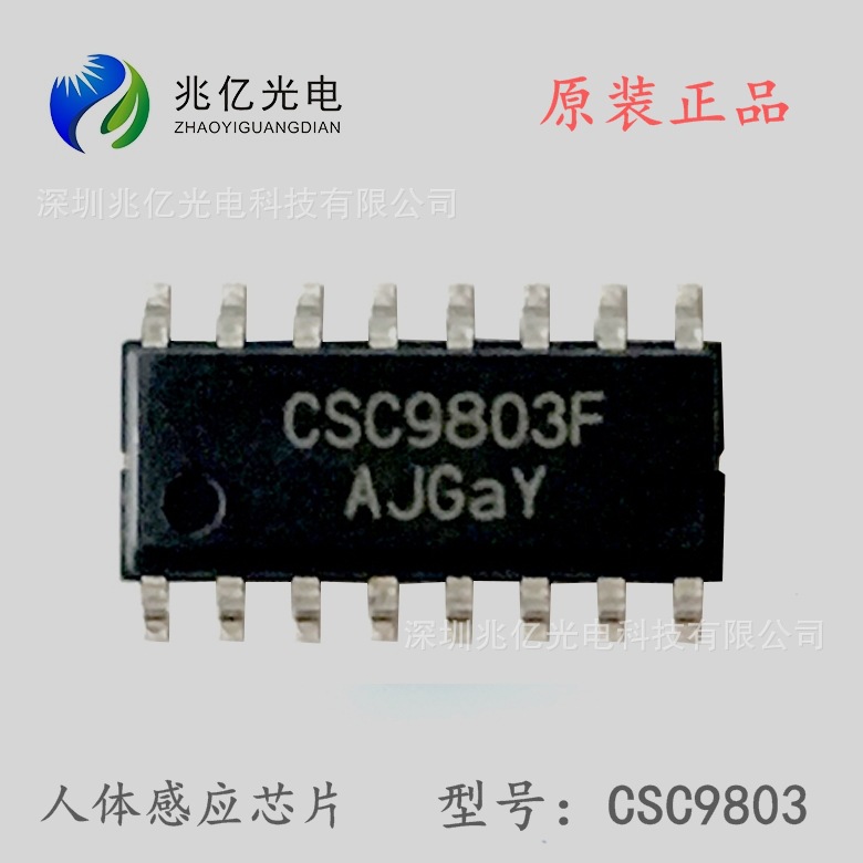 热释电人体红外感应芯片 CSC9803 贴片 感应开关感应灯IC