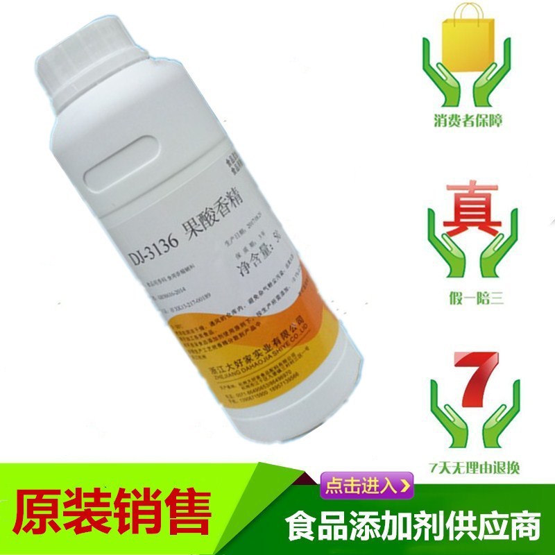 渔具店原料钓鱼小药 3136大好家果酸香精鱼饵添加剂黑坑配方