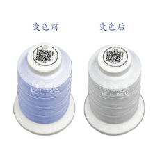 温变线涤纶绣花线150d电脑绣花线温变线针织线服饰帽子变色线供应