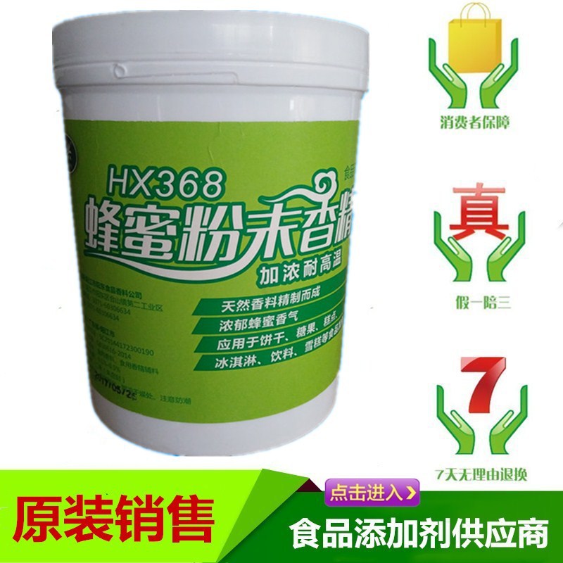 食品级蜂蜜粉末香精 加浓耐高温百花蜜 钓鱼小药鱼饵食品添加剂