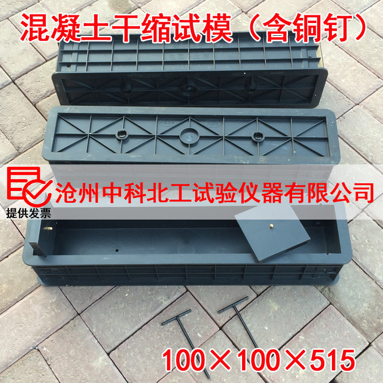 混凝土干缩试模100*100*515塑料全钢制砼干缩试模 干缩试模带铜钉