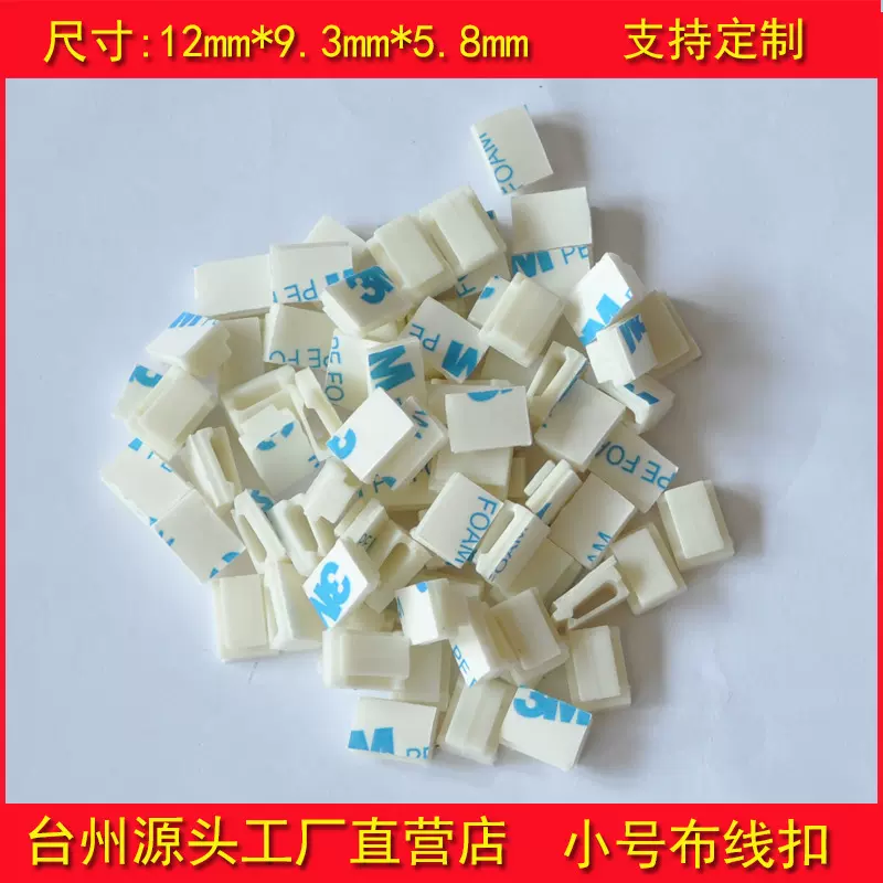 固定线卡 3MMM背胶 记录仪固定夹 电线固定夹理线夹 LED布线卡扣