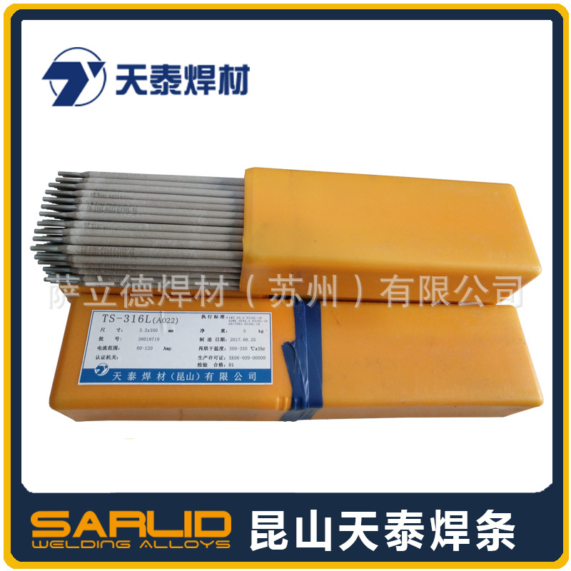 昆山天泰TS-2594/E2594-16双相不锈钢焊条2.5/3.2mm一件代发包邮