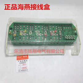 正品海燕FJ6/NZ2080-4L防窃电型三相四线电能计量联合接线盒