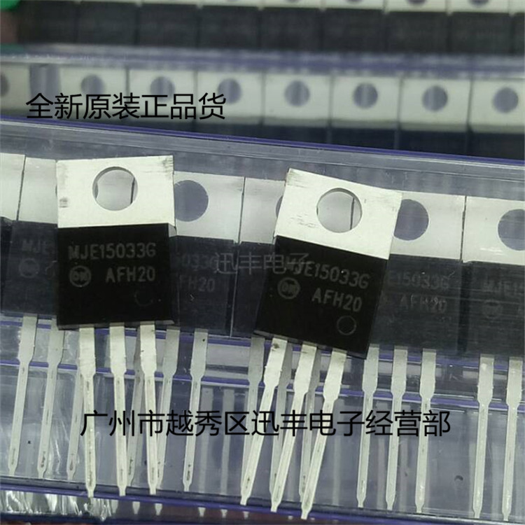 功放音响三极管ON MJE15032G MJE15033G全新现货库存