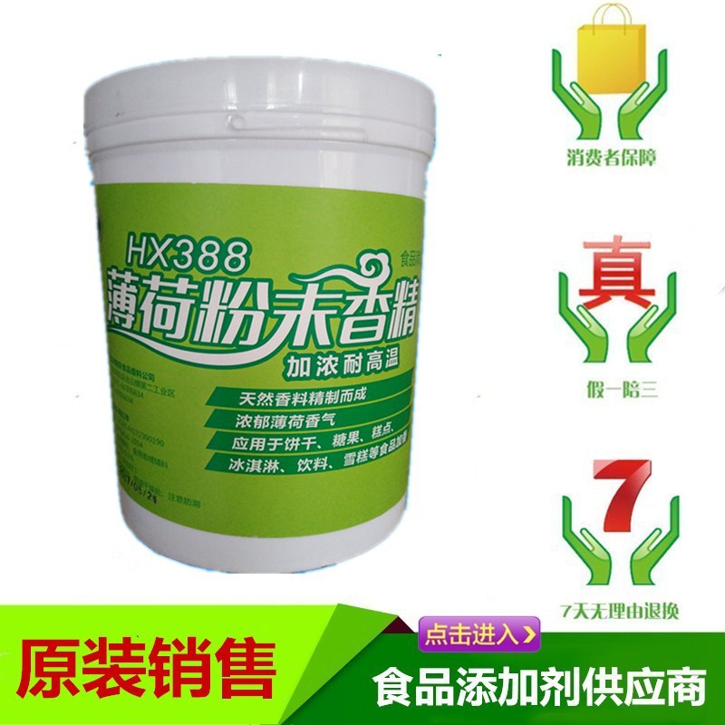 薄荷香精 食品级 耐高温 食用香精香料味道自然 加浓薄荷粉末香精