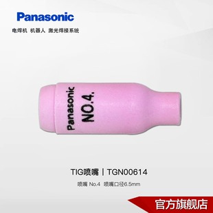 Panasonic TIG torch nozzle 150A-500A