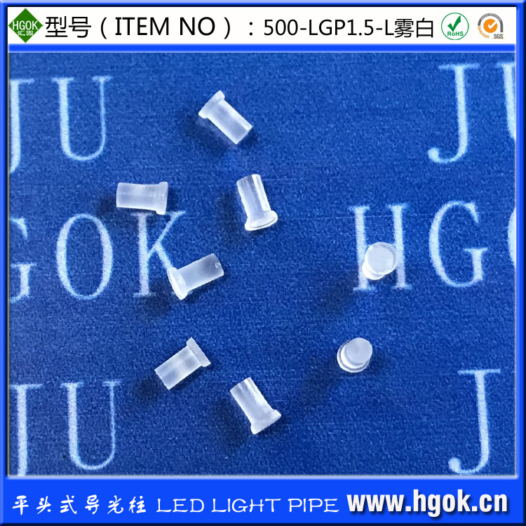 HGOK导光柱1.5mm雾白色PC平头式导光柱无卡痕导光柱led