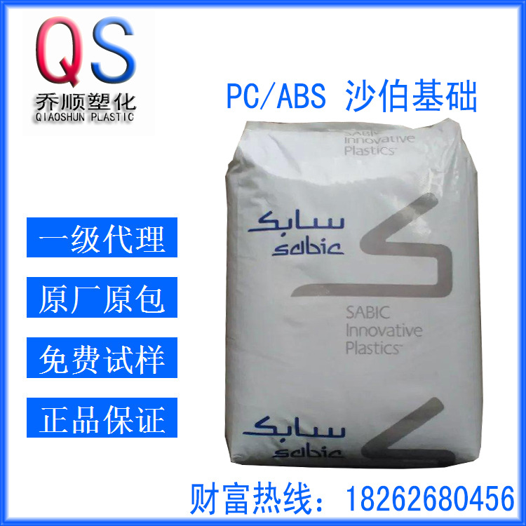 注塑级PC/ABS合金料 沙伯基础 C2950-111 阻燃 抗撞击 汽车工业