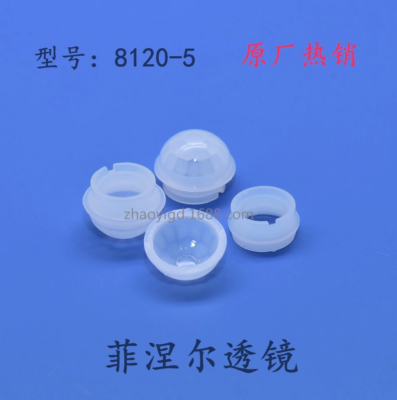 8120-5 13120F Линза Френеля PIR-зонд для лампы ночника