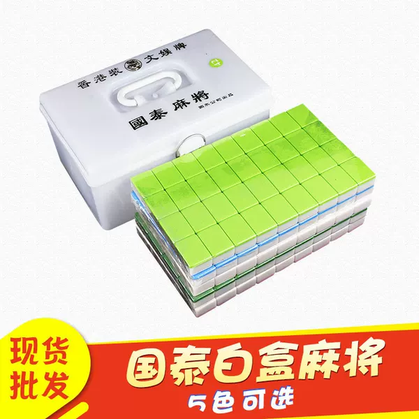 Mahjong wholesale household hand-playing Retail hand-rubbing mahjong chess and mahjong cloth white plastic box plus size non-magnetic