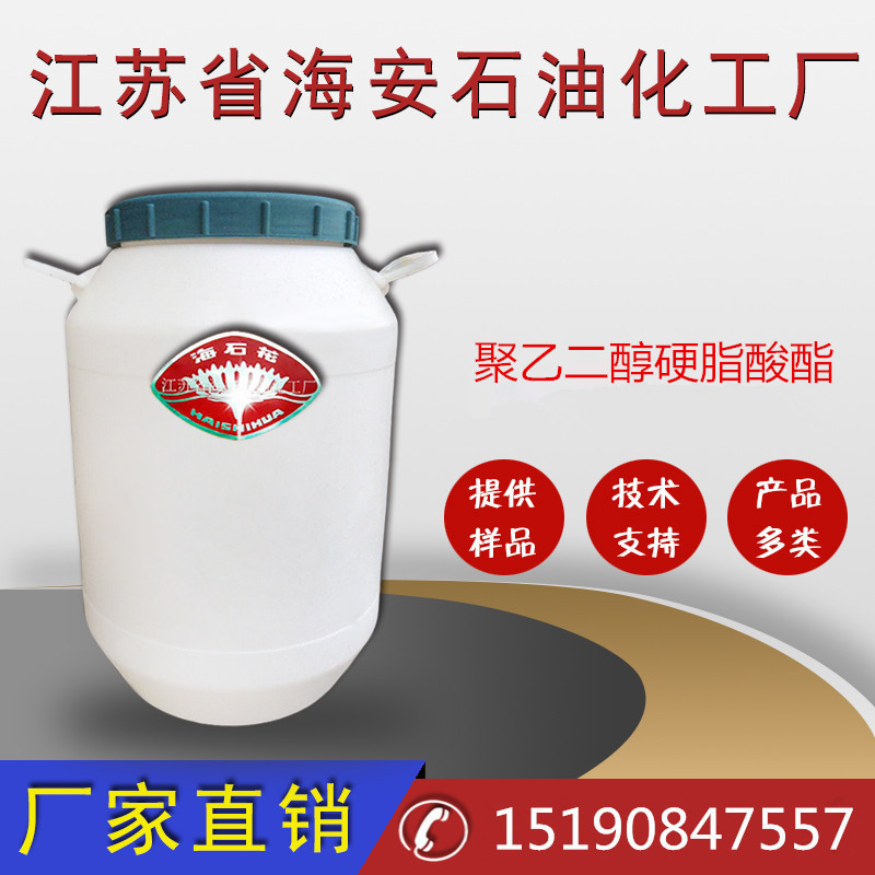 厂家直销聚乙二醇硬脂酸酯厂家特价批发价格优惠化学试剂实验室