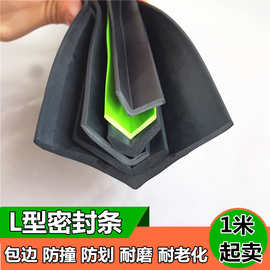 L型防盗门密封条进户门防风条边防震条防撞隔音条防撞包边密封条