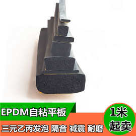 20*5mm三元乙丙发泡密封条配电箱柜EPDM自粘平板设备柜门密封胶条
