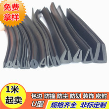 U型橡胶密封条包边机械设备配电器机箱柜不锈钢封卡压边护口嵌条
