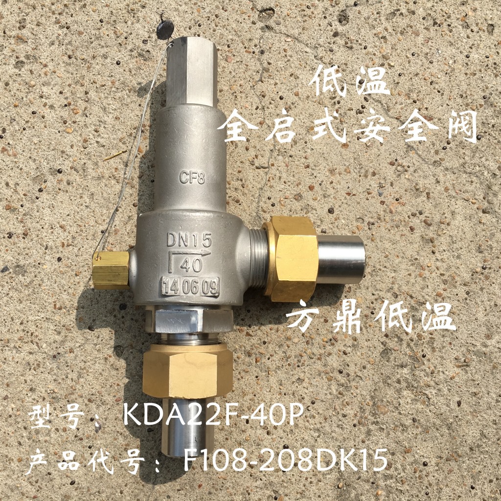 方鼎低温 DA22F-40P DN10-25 不锈钢螺纹 低温安全阀 储罐阀