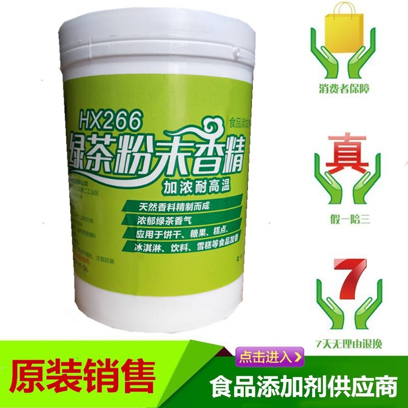 加浓耐高温 绿茶粉末香精 食用茶叶香精 食品香精香料 1kg起订