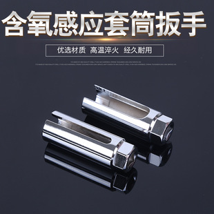Factory direct sales oxygen sensor socket wrench oxygen sensor socket oxygen sensor removal tool wholesale