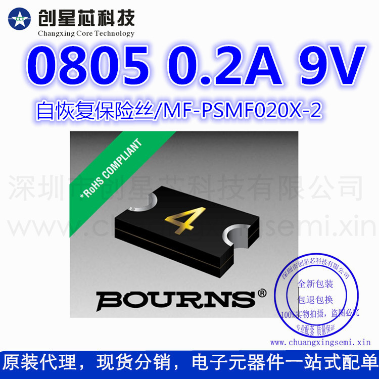 自恢复保险丝MF-PSMF020X-2 0805 200MA 0.2A 9V原装正品BOURNS