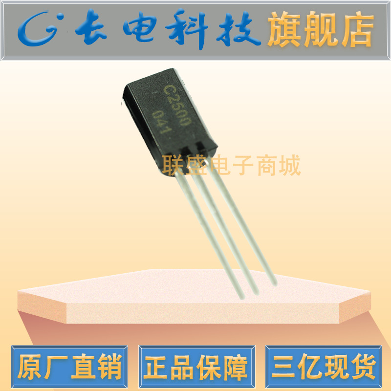 2SC2500 TO-92M 晶体管 直插三极管C档 300-450