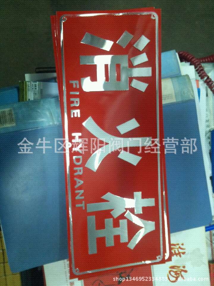 供应 消火栓标牌/铝制消火栓标志牌/消防箱标牌/消火栓标志牌