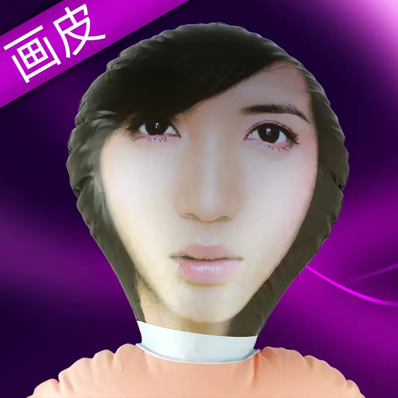 充气娃娃玩偶印刷彩印头画皮娃娃气人成人性用品批发代发