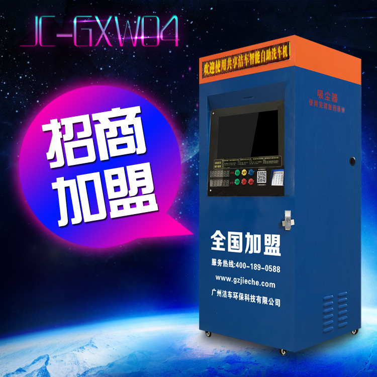 洁车自助洗车机免费铺机气打泡沫新品支持