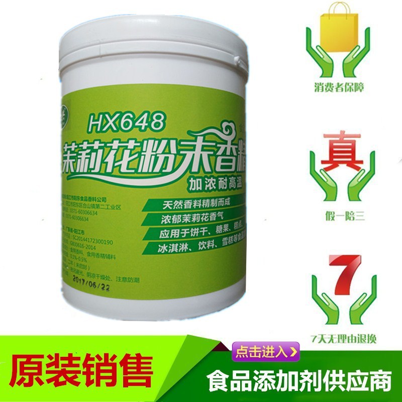 加浓 茉莉花粉末香精 食用香精耐高温 冷饮烘焙原料 食品添加剂