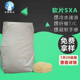 纺织柔软剂;净洗剂;整理剂