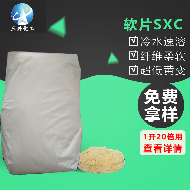 东莞厂家批发纺织软片SXC 印染布厂洗水厂用柔软剂 低黄变