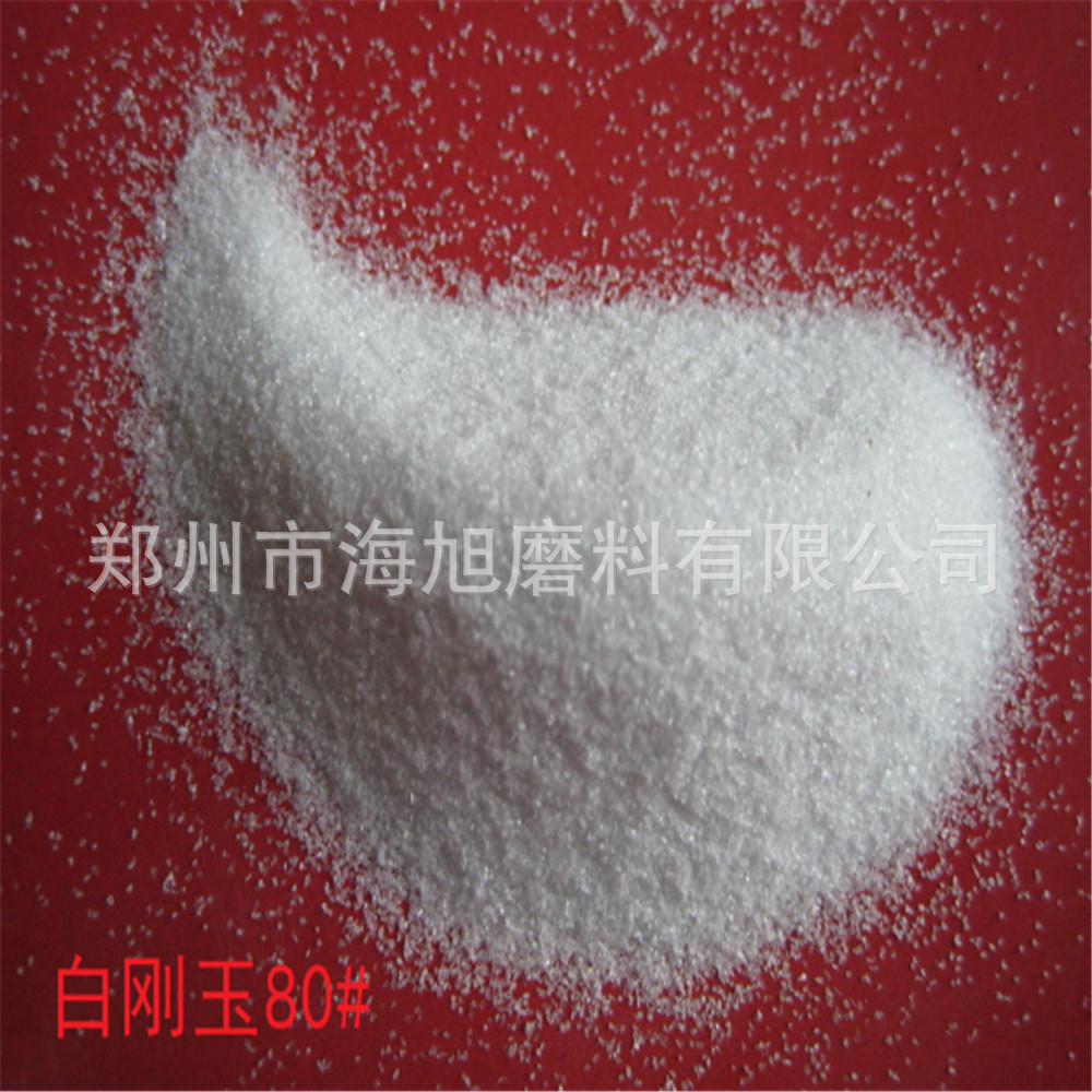 喷砂材料---白刚玉粒度砂