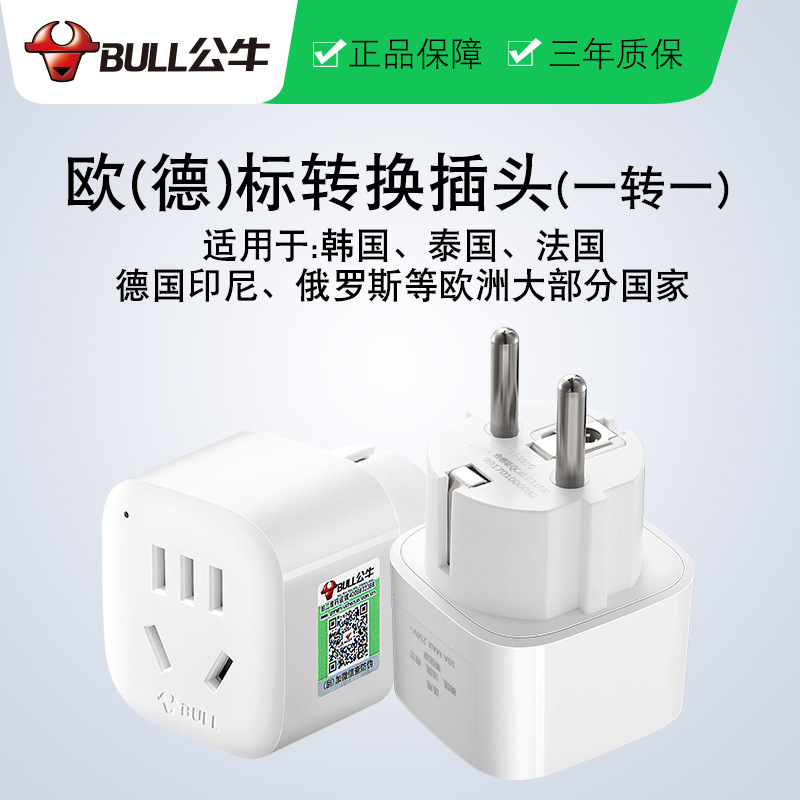 公牛转换器插座旅游转换器插头新国标多国转换插头国外用正品批发