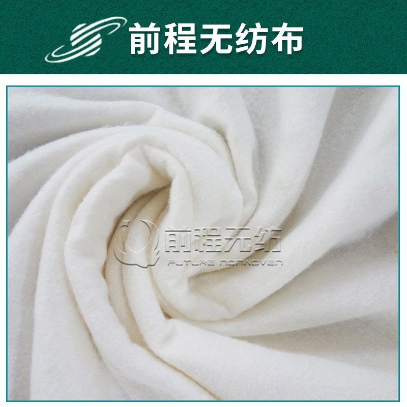 【前程无纺布】供应涤纶针刺无纺布 生产白色无纺布 多用途无纺布