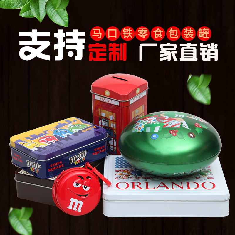 瓜子罐金属盒 糖果饰品铁盒 食品肉脯罐茶叶罐 零食包装罐厂家