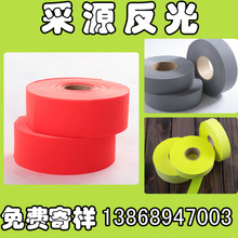 荧光黄色反光带桔红石油工装反光条白色发光土黄色系列涤纶面料