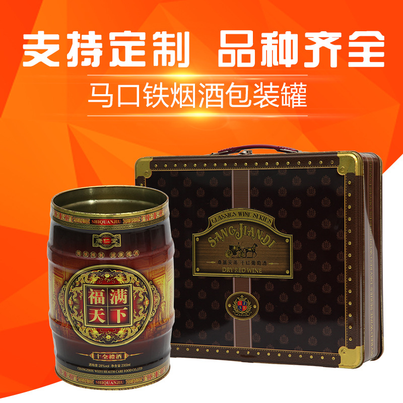 热销产品【专业生产】葡萄酒红酒手提马口铁方形铁盒圆形铁桶包装