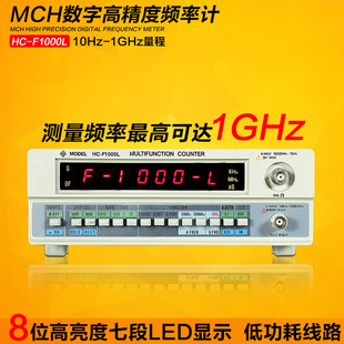 �l��ӋHC-F1000L ���ָ߾����l��Ӌ1Hz-1GHz Ӌ�l���l��Ӌ����Ӌ