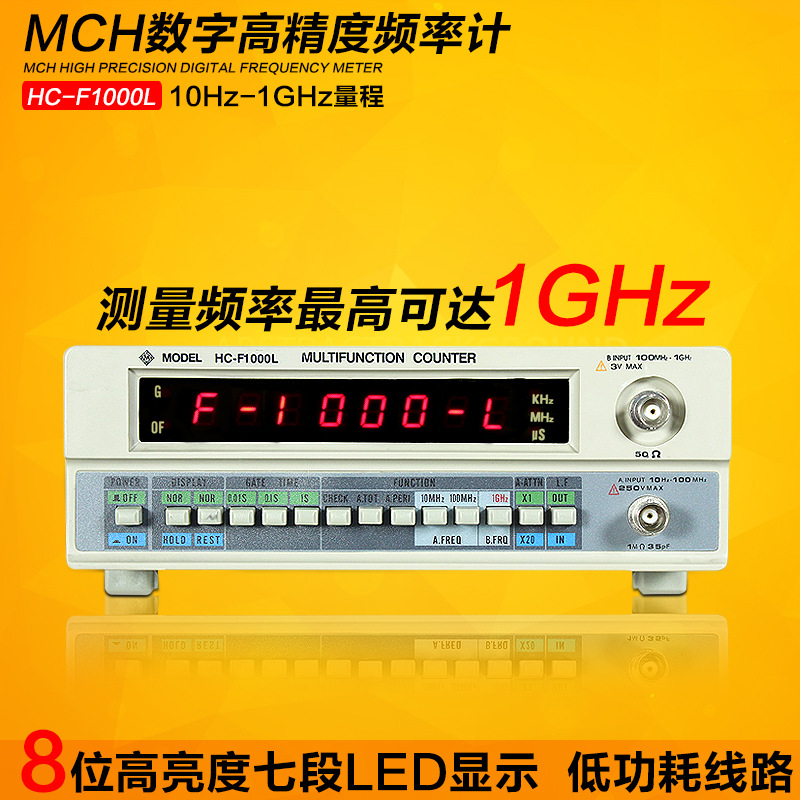 频率计HC-F1000L 数字高精度频率计1Hz-1GHz 计频器频率计功率计