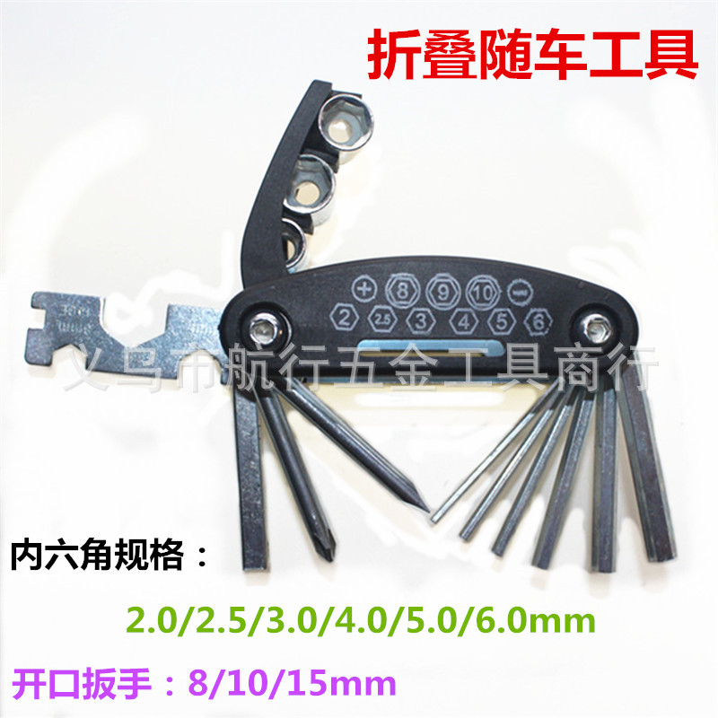 折叠多用途自行单车修理工具套装内六角扳手套筒组合山地随车批发