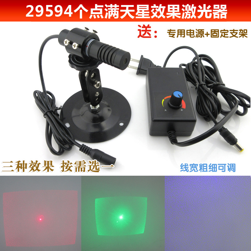 29594个点满天星效果红光绿光蓝光激光器多点光斑镭射定位灯整套