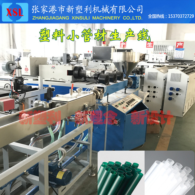 塑料吸管、小管、香水喷头管、玩具管材生产线设备