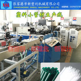 塑料吸管、小管、香水喷头管、玩具管材生产线设备