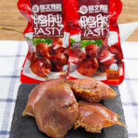 修文鸭肫1250g散称小包鸭肉鸭肫肝零食品温州风味即食小吃满包邮