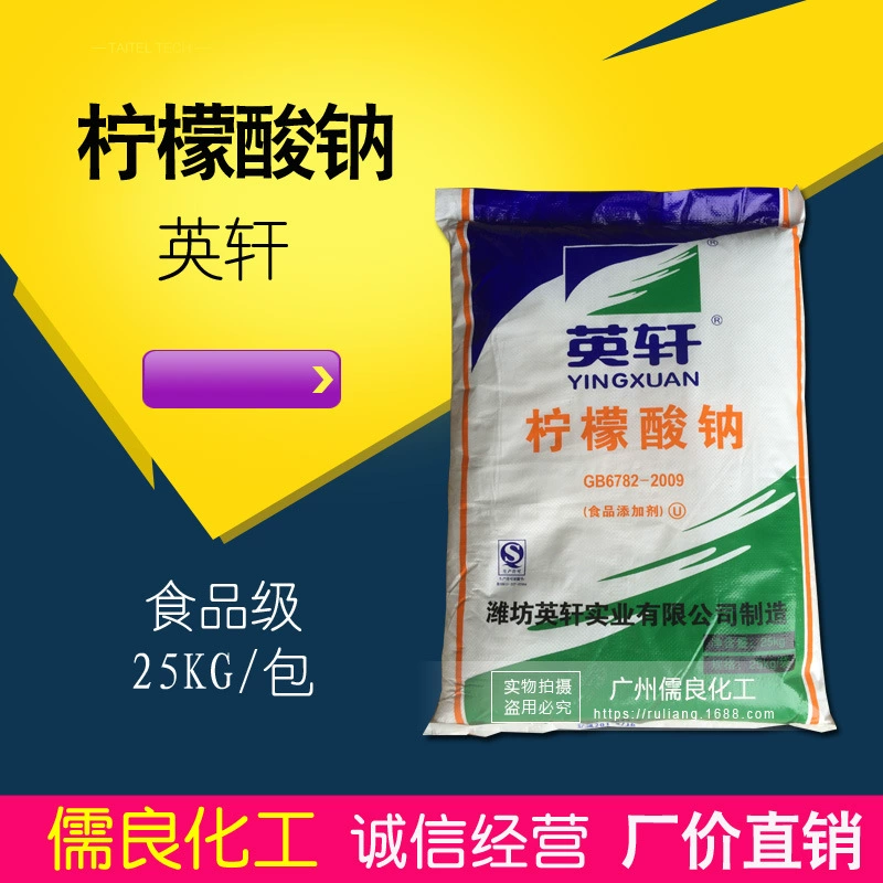 Цитрат натрия очищает моющее средство для удаления накипи Шаньдун Вэйфан Инсюань Пищевая высокая чистота 99% цитрат натрия