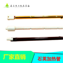 消毒柜发热管远红外线灯管石英加热管电热管220v300W L=21-36CM