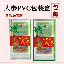 新款长白山人参PVC包装盒塑料透明折叠礼品盒批发 空盒子包邮