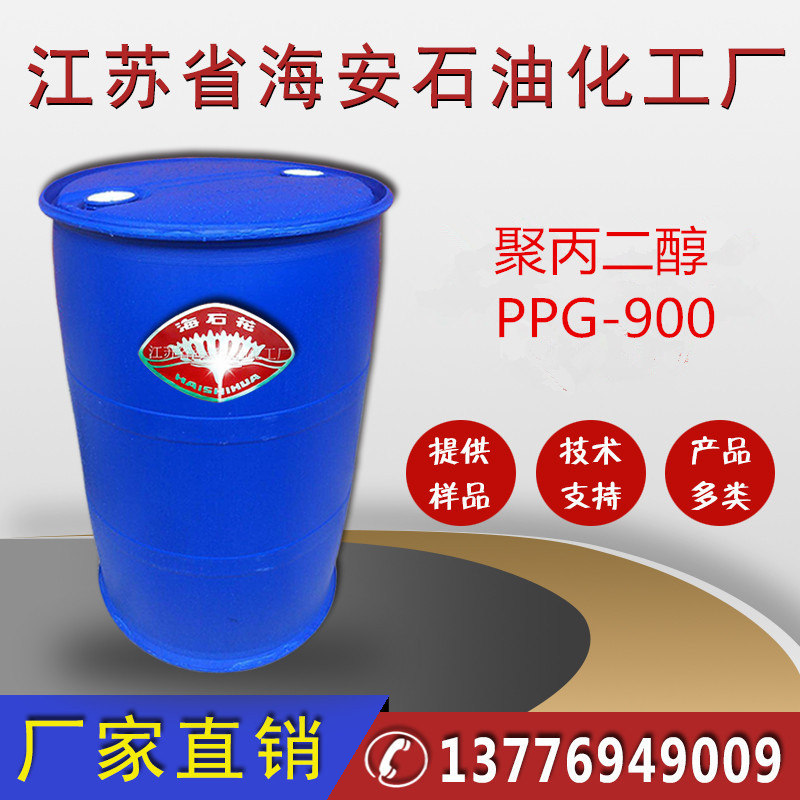 聚丙二醇PPG-900，PPG900，丙二醇聚氧丙烯醚，二元醇聚氧丙烯醚