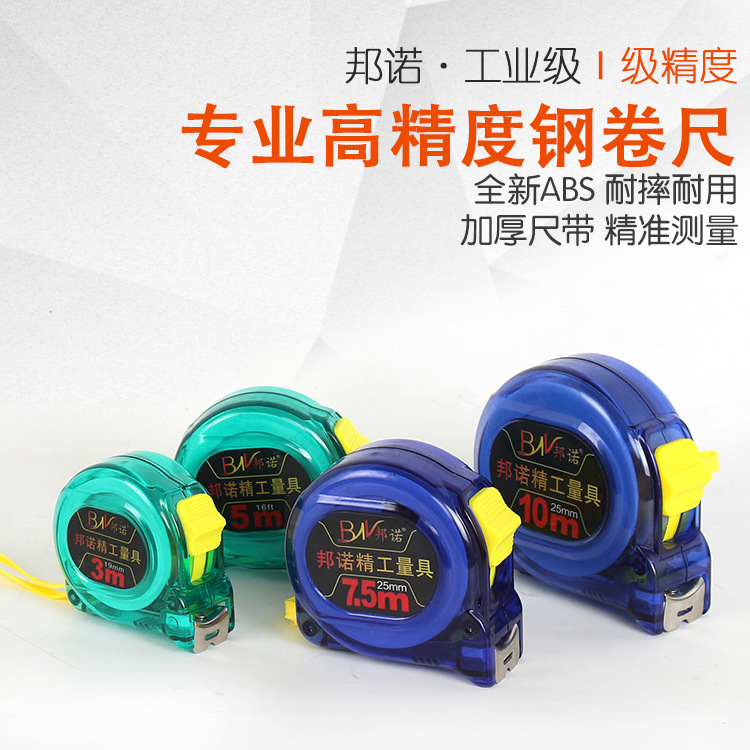 邦诺卷尺 5米 高精度钢卷尺子3米 钢尺7.5米10米 盒尺木工钢卷尺