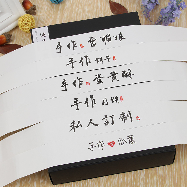 手工月饼盒封条福字饼干封条封签礼品装饰长形纸条感谢封条批发
