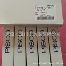 原装 碧铄科PISCO匹士克 真空发生器VJH07B-0606S-D24L-W